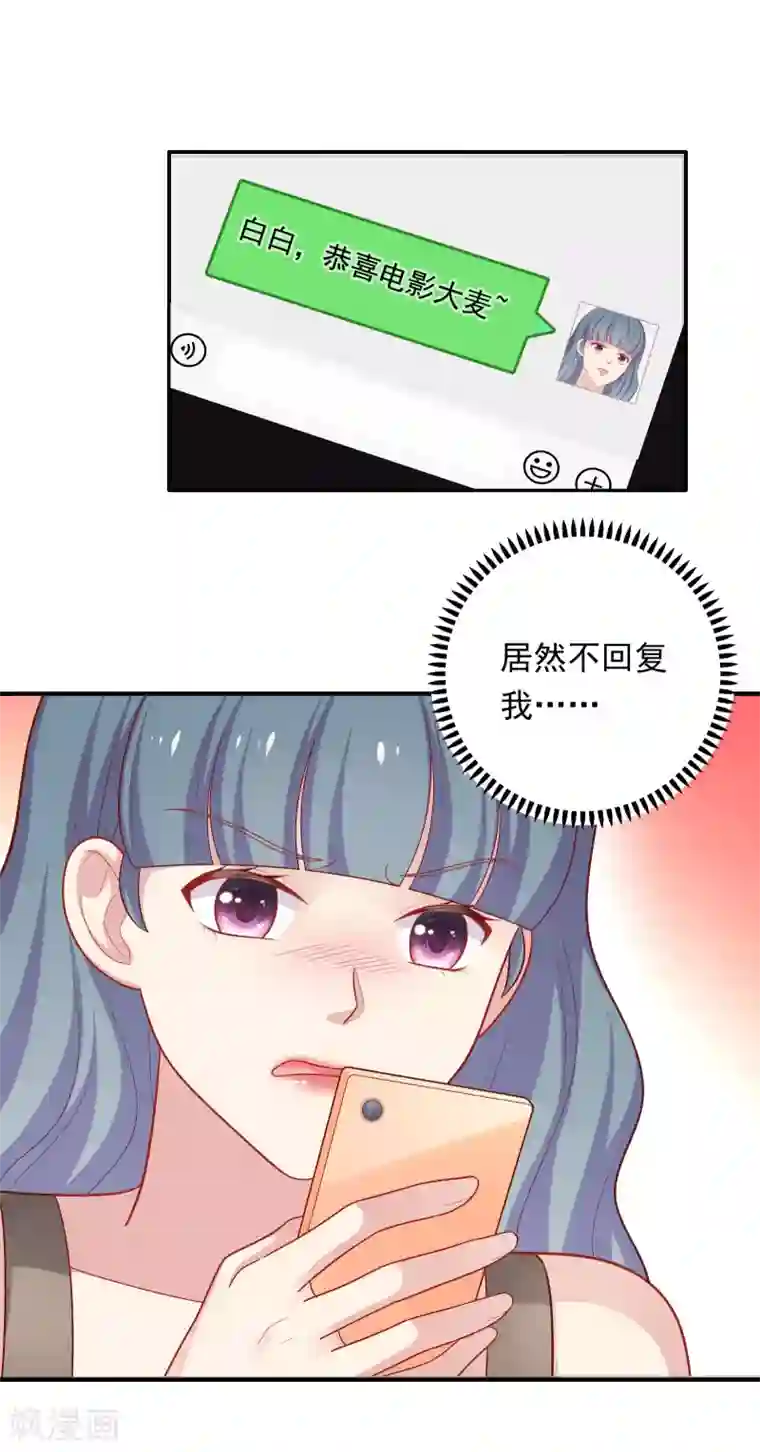 明星教成男朋友第53话 私下会面