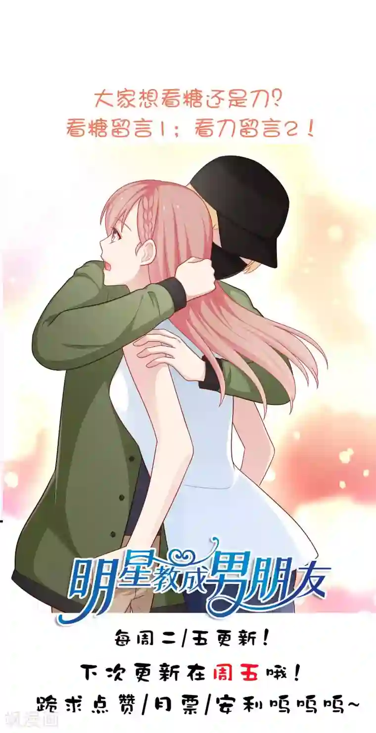明星教成男朋友第53话 私下会面