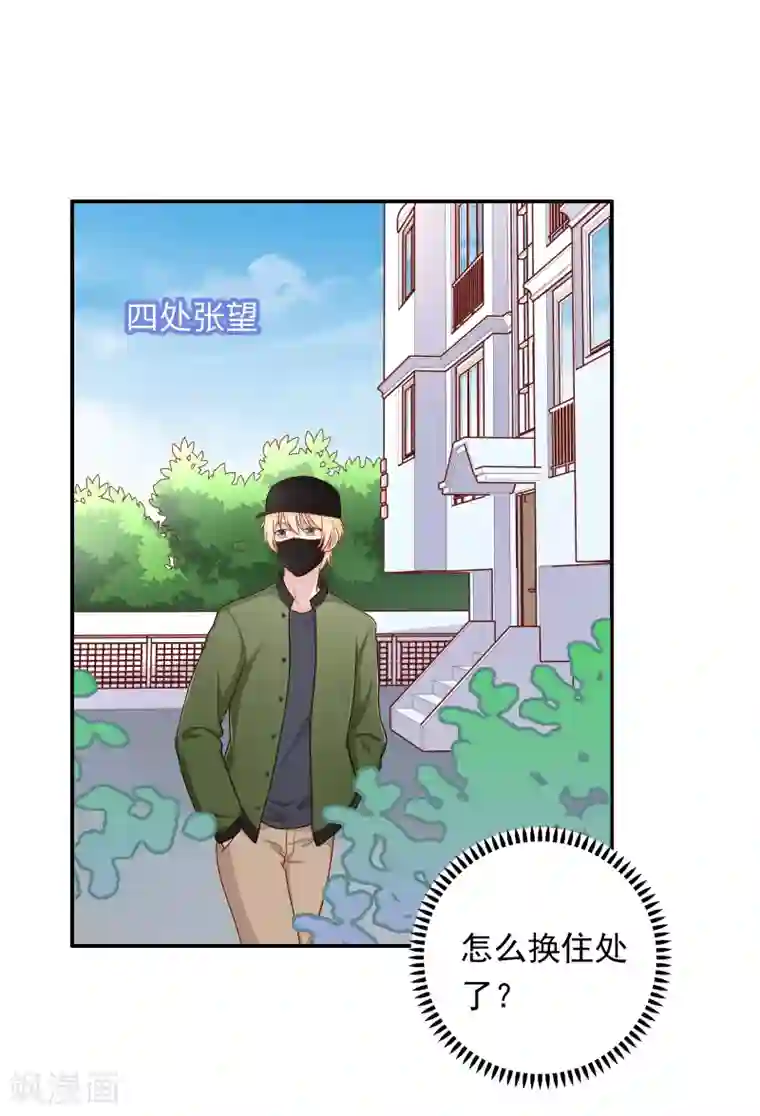 明星教成男朋友第53话 私下会面