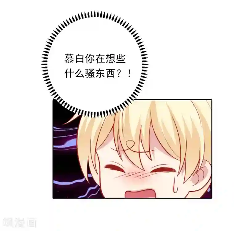明星教成男朋友第54话 止不住的妄想