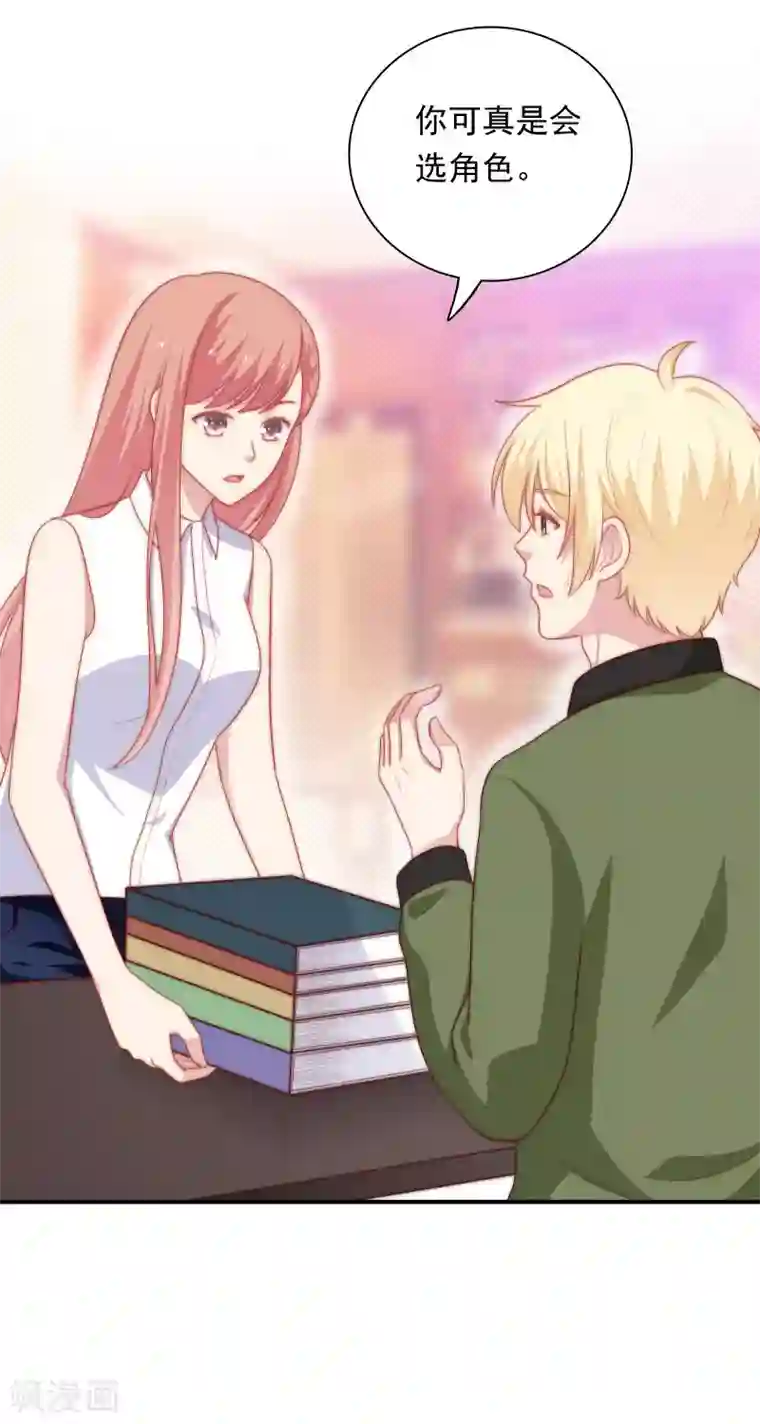 明星教成男朋友第54话 止不住的妄想