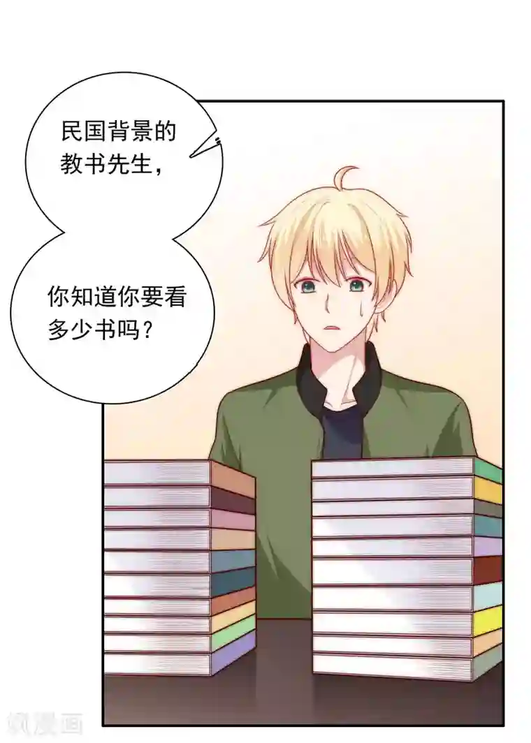 明星教成男朋友第54话 止不住的妄想