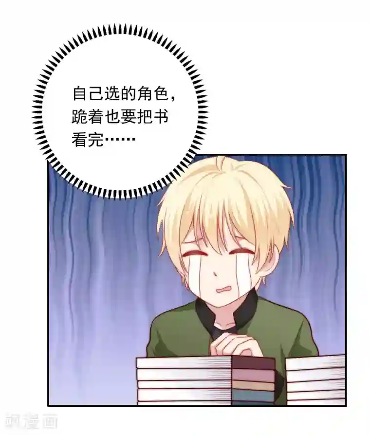 明星教成男朋友第54话 止不住的妄想