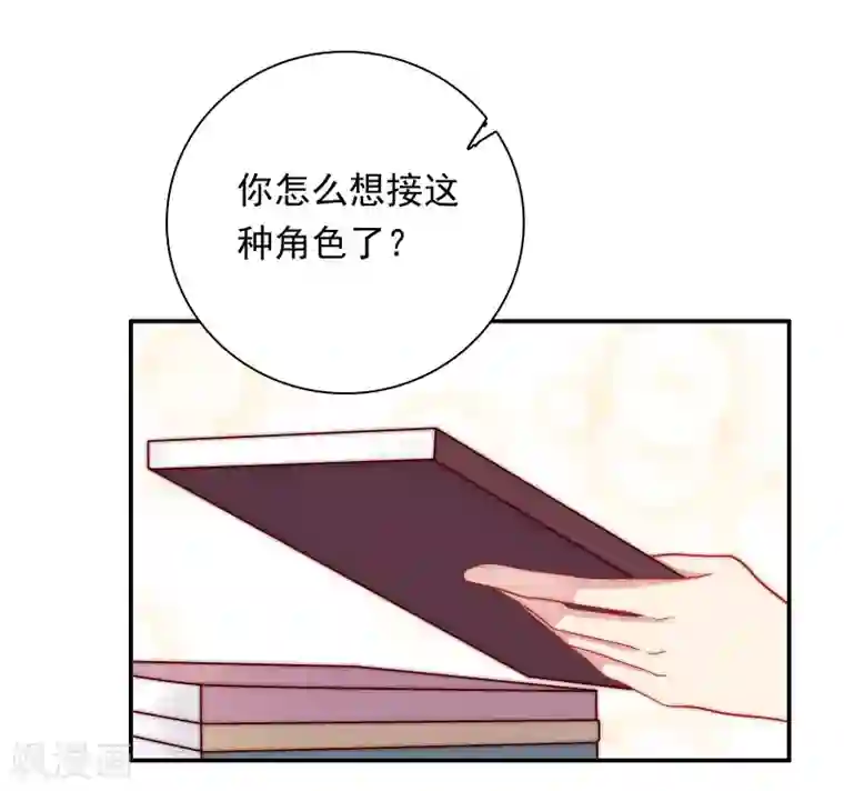 明星教成男朋友第54话 止不住的妄想