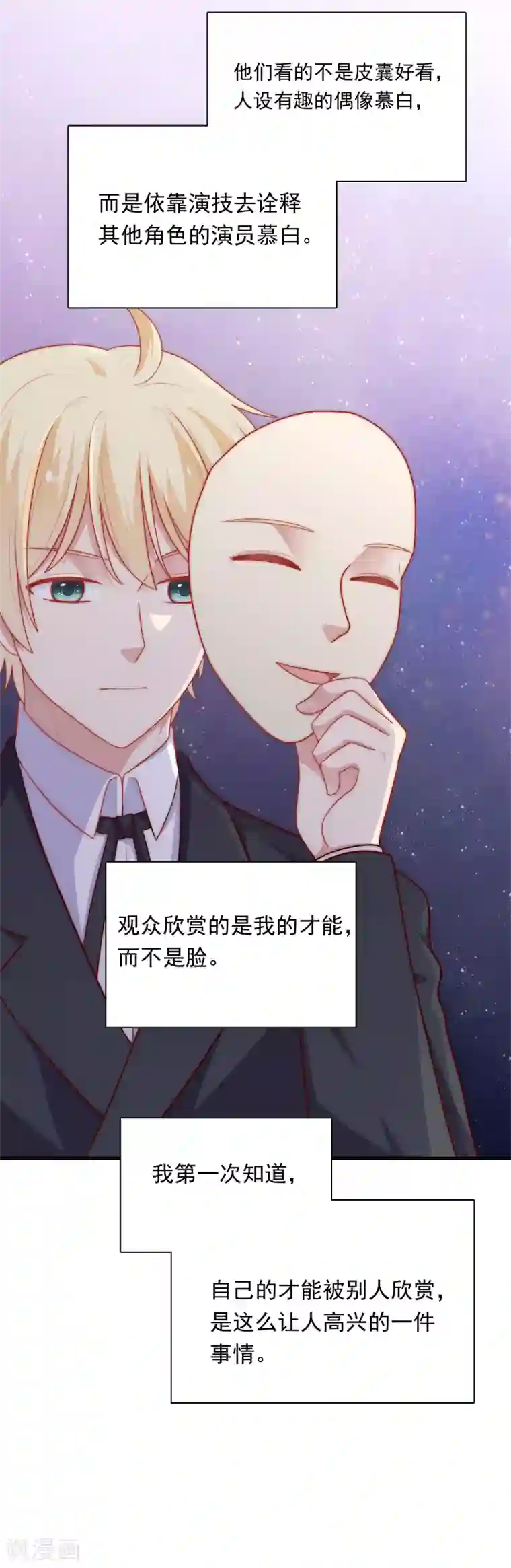 明星教成男朋友第54话 止不住的妄想