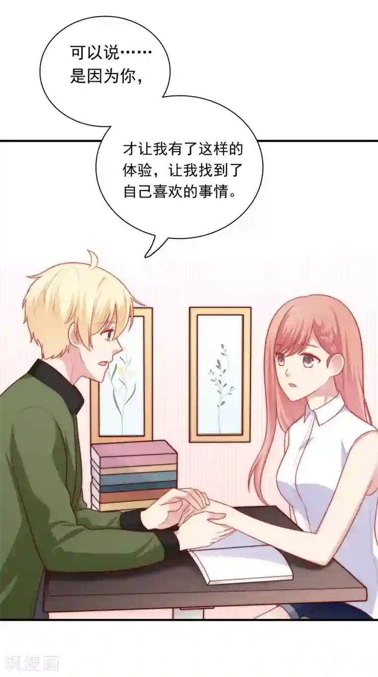 明星教成男朋友第54话 止不住的妄想