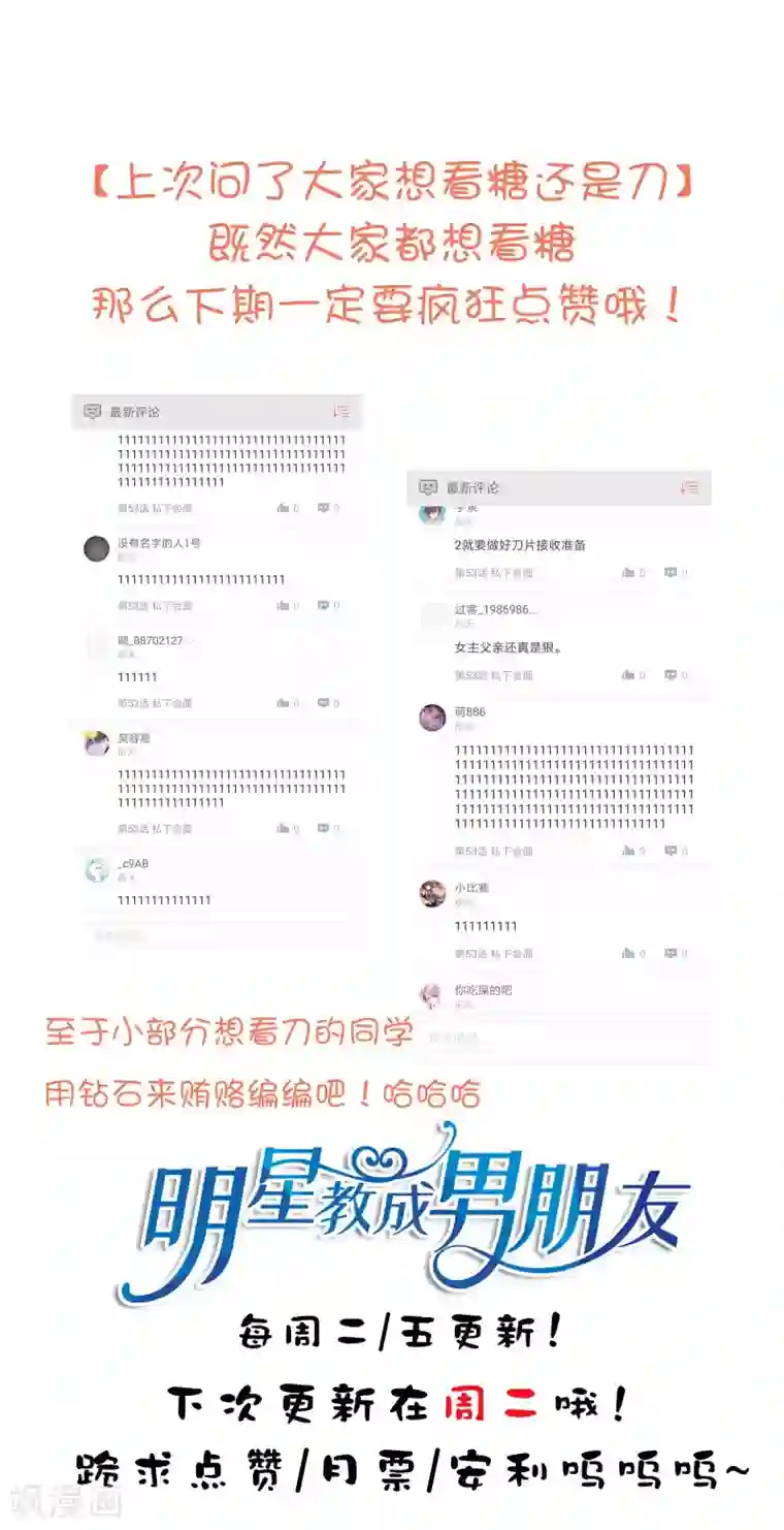 明星教成男朋友第54话 止不住的妄想