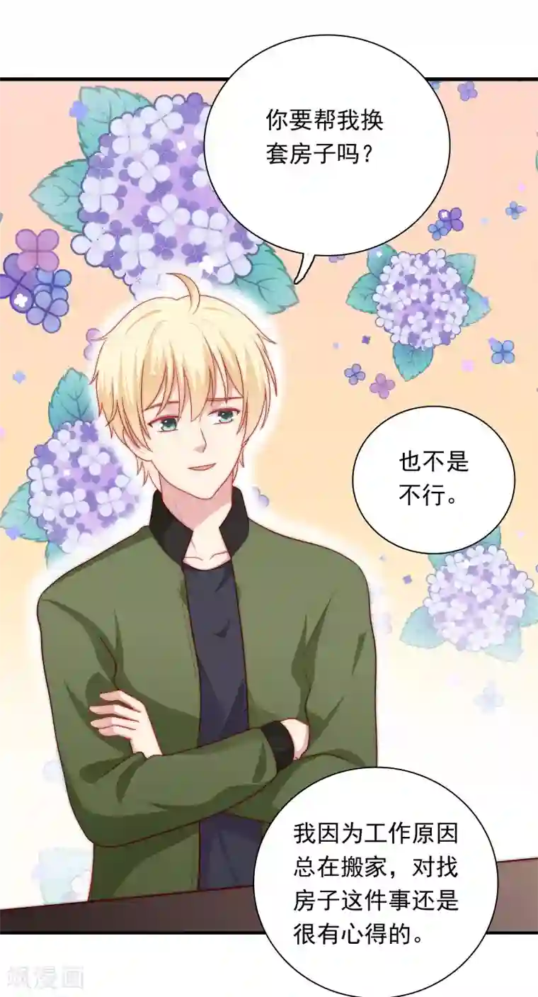 明星教成男朋友第54话 止不住的妄想