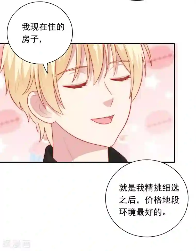 明星教成男朋友第54话 止不住的妄想