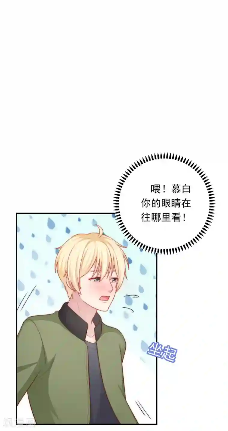 明星教成男朋友第55话 意外的吻