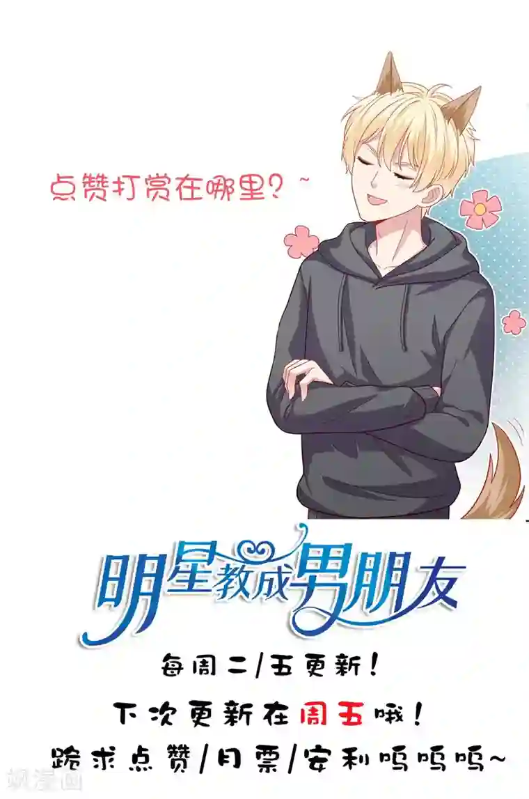 明星教成男朋友第55话 意外的吻