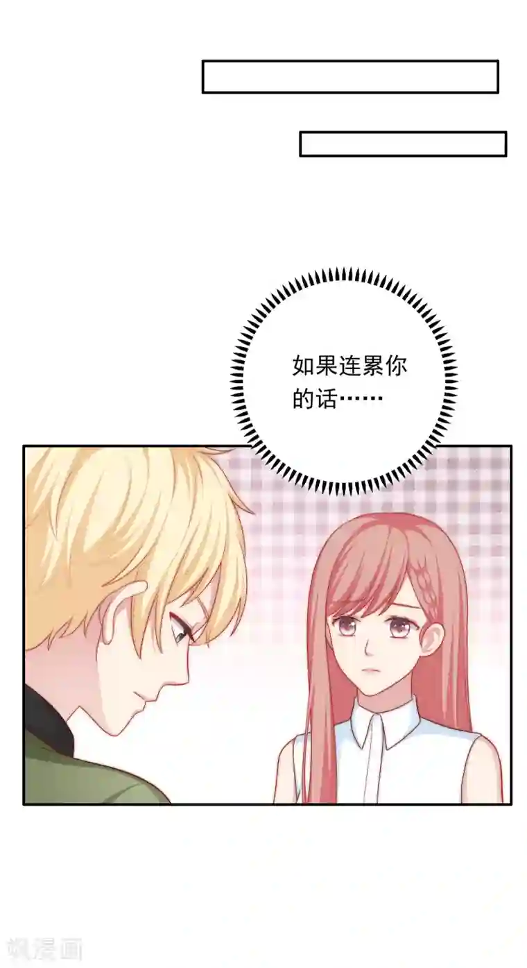 明星教成男朋友第55话 意外的吻