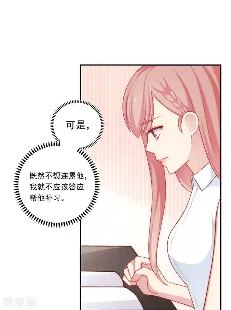 明星教成男朋友第55话 意外的吻