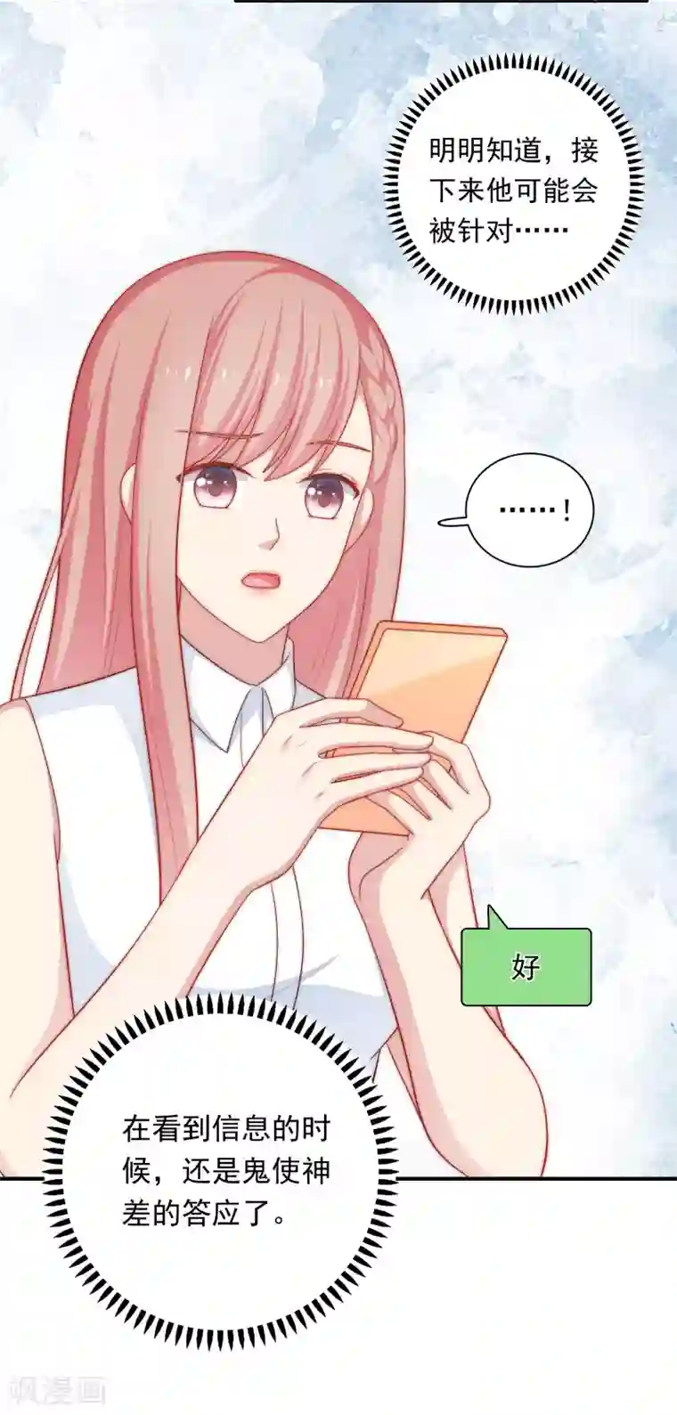 明星教成男朋友第55话 意外的吻