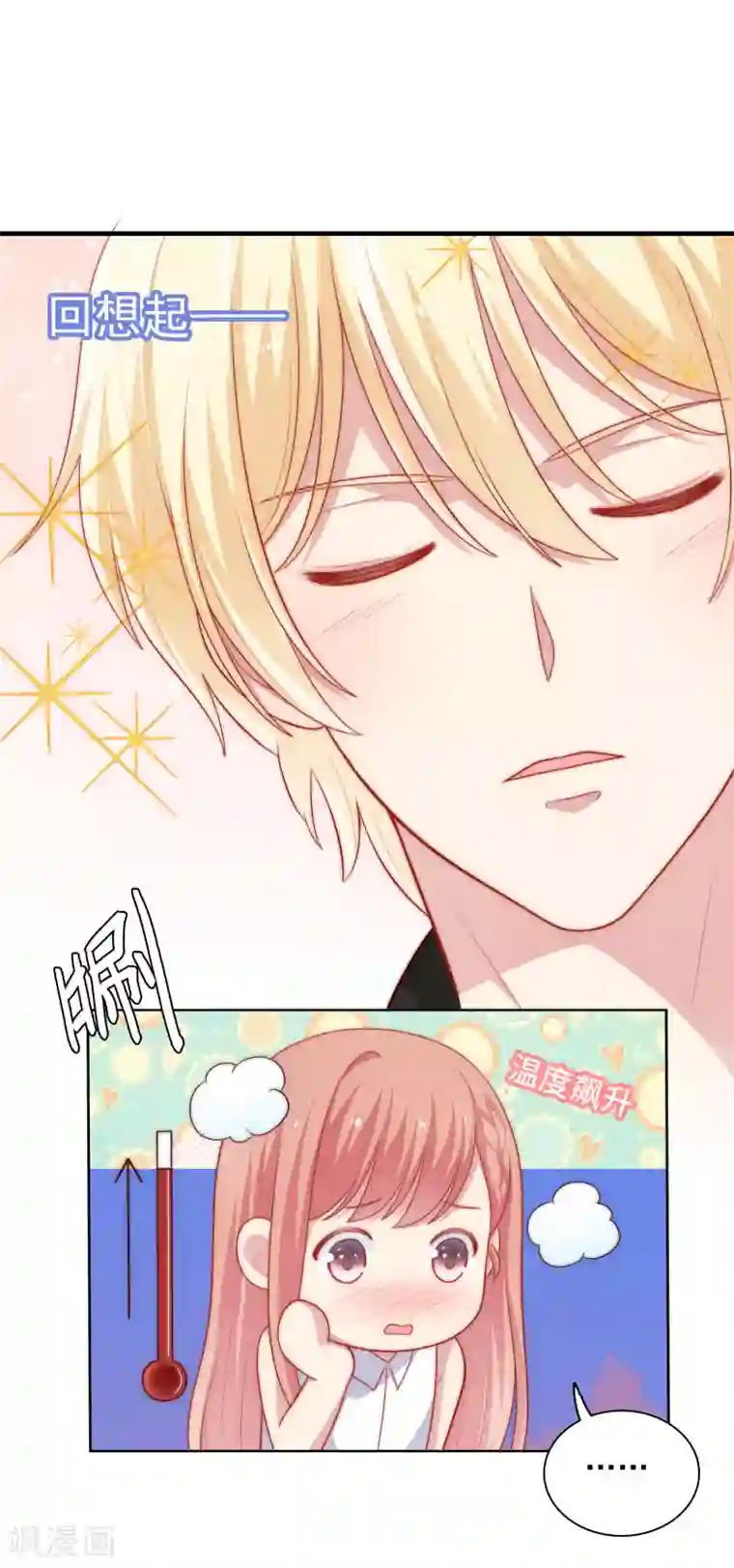 明星教成男朋友第56话 Kiss两连发！