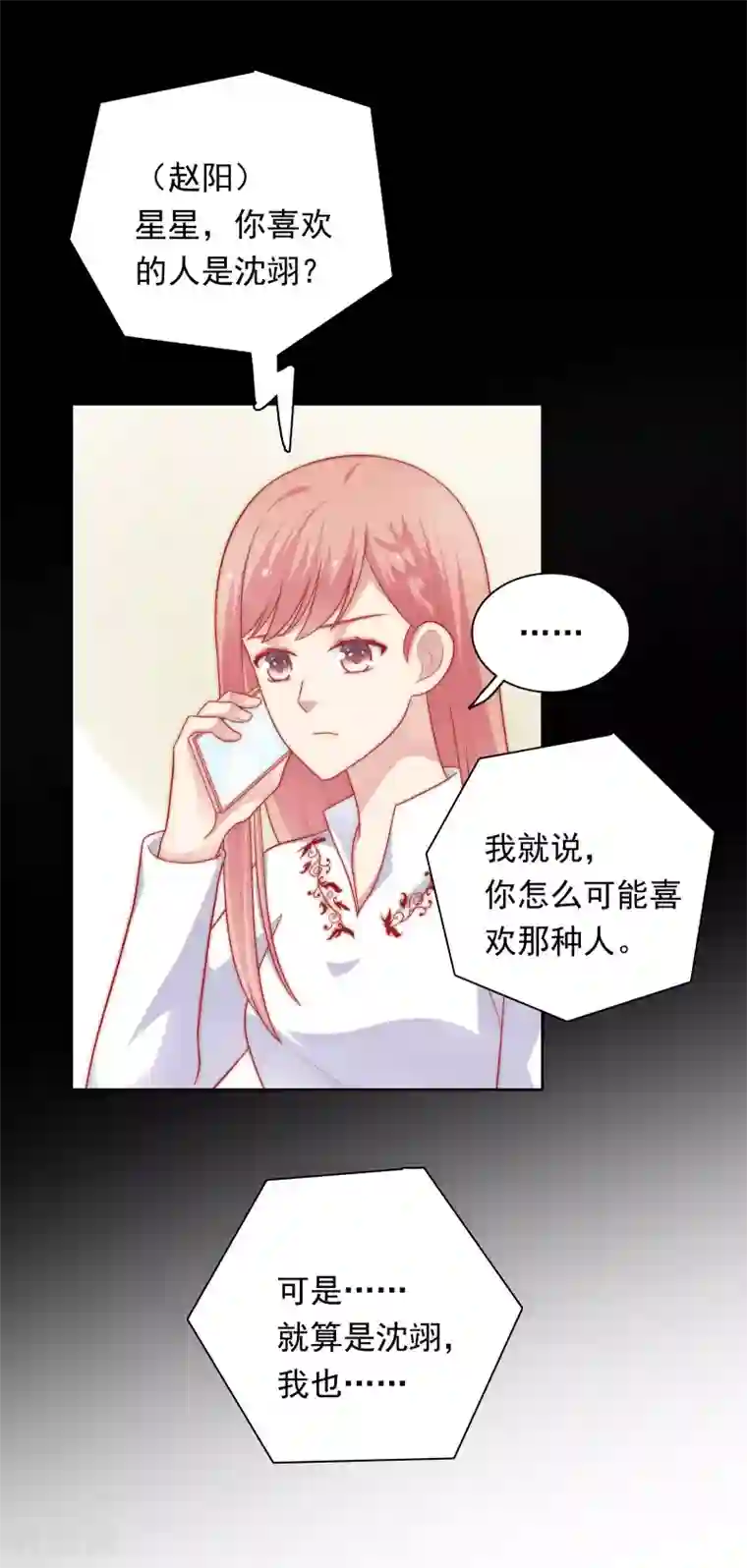 明星教成男朋友第56话 Kiss两连发！