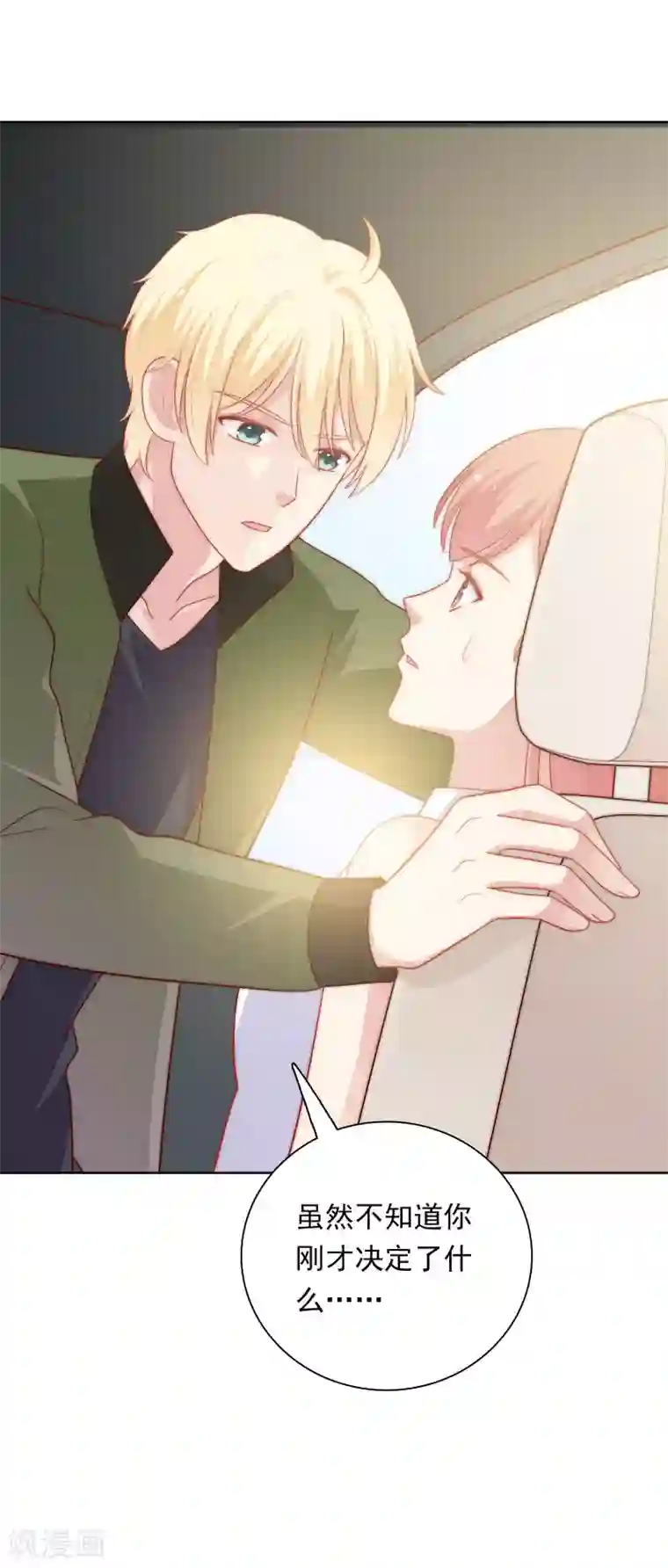 明星教成男朋友第56话 Kiss两连发！