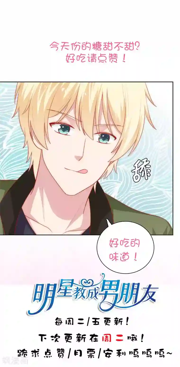 明星教成男朋友第56话 Kiss两连发！