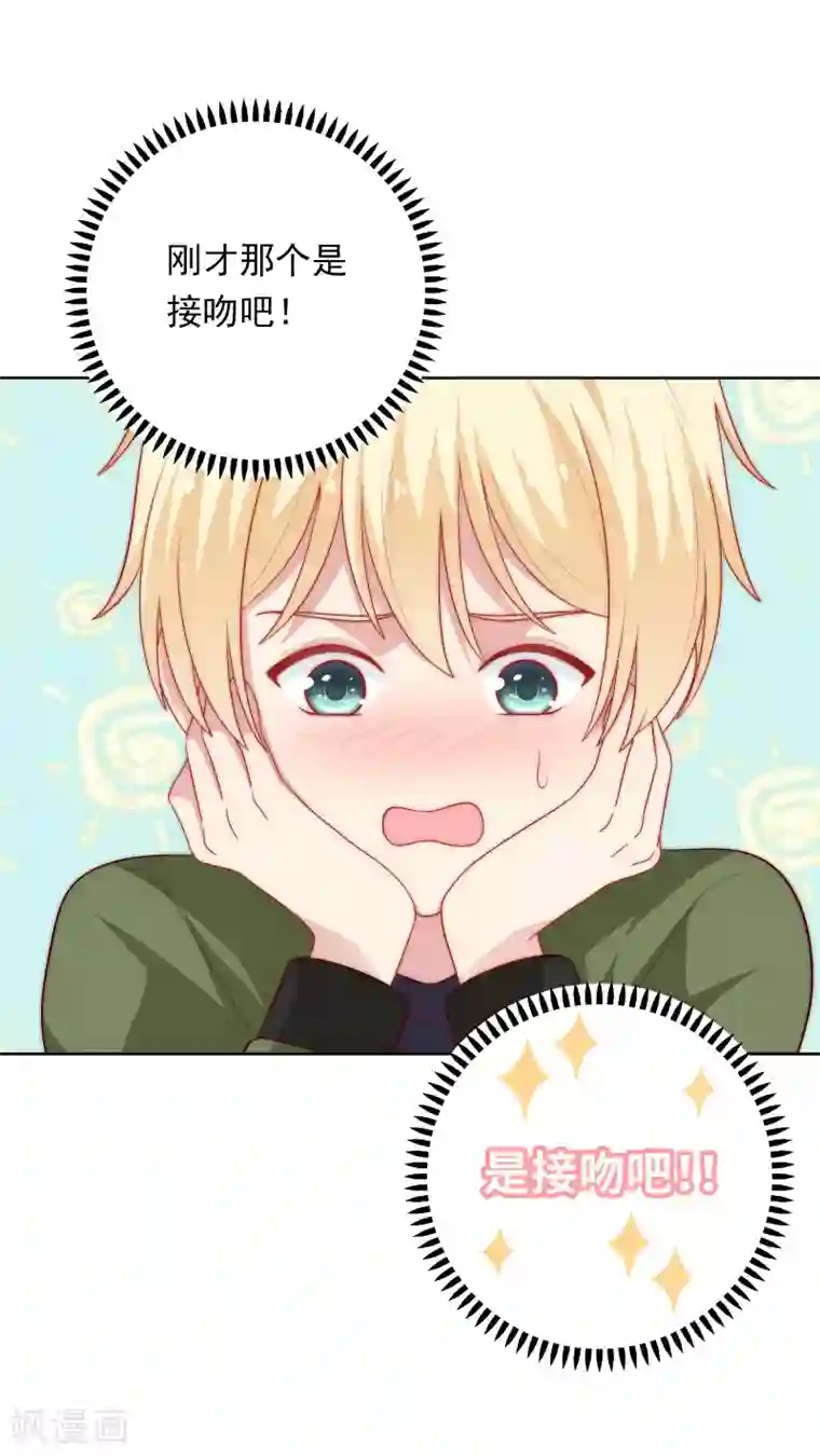 明星教成男朋友第56话 Kiss两连发！