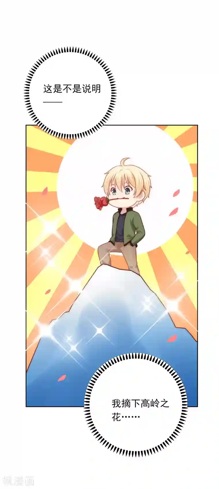 明星教成男朋友第56话 Kiss两连发！