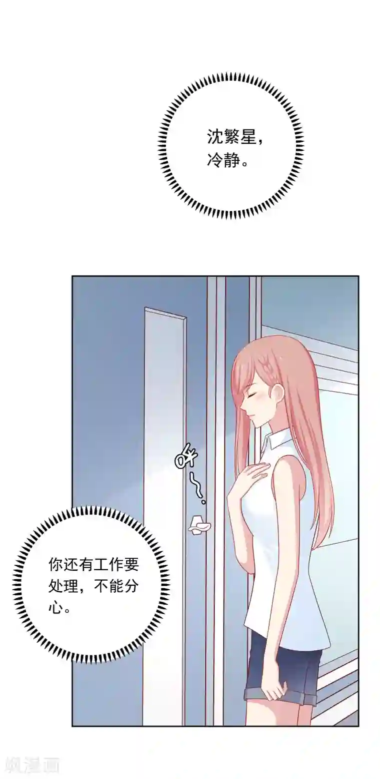 明星教成男朋友第57话 沈老师借酒消愁？