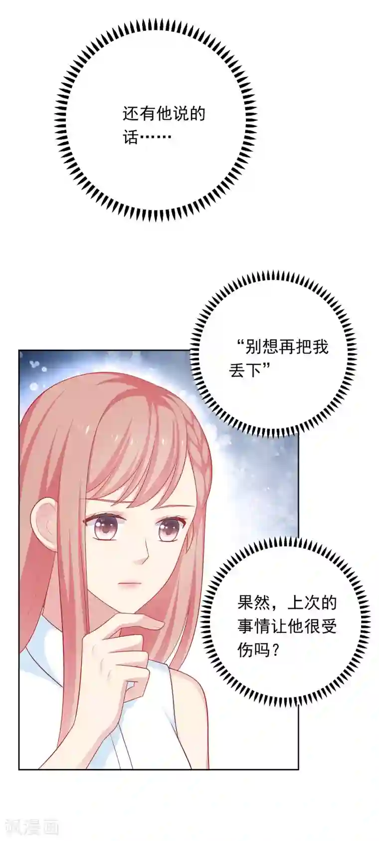 明星教成男朋友第57话 沈老师借酒消愁？