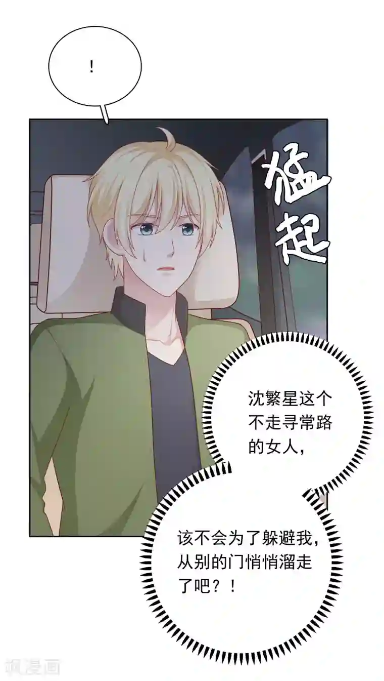 明星教成男朋友第57话 沈老师借酒消愁？