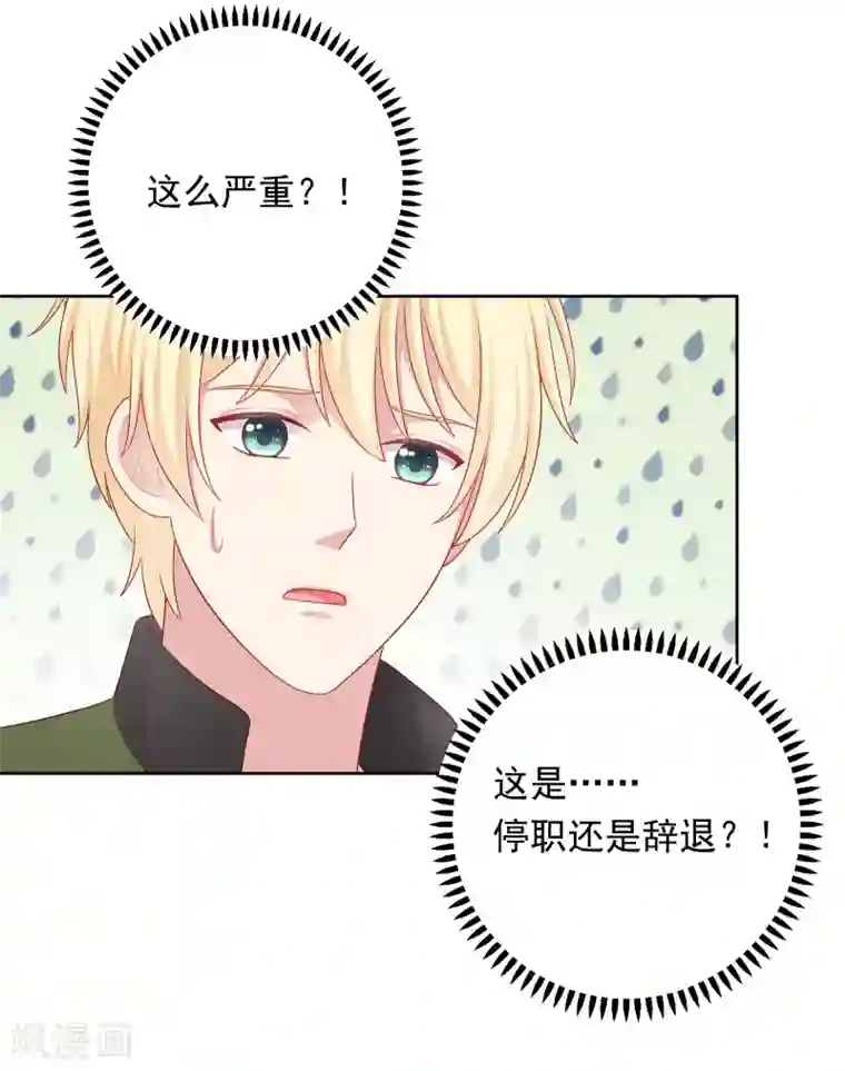 明星教成男朋友第57话 沈老师借酒消愁？