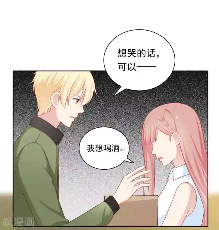 明星教成男朋友第57话 沈老师借酒消愁？
