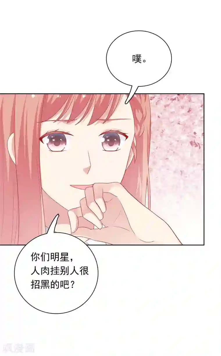 明星教成男朋友第58话 夜晚的放纵