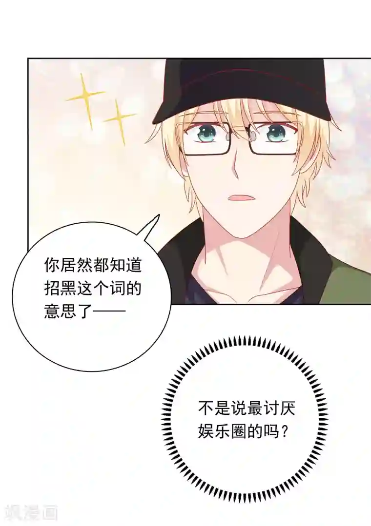 明星教成男朋友第58话 夜晚的放纵