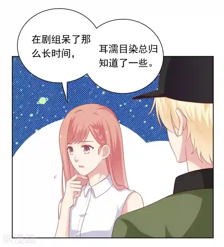 明星教成男朋友第58话 夜晚的放纵