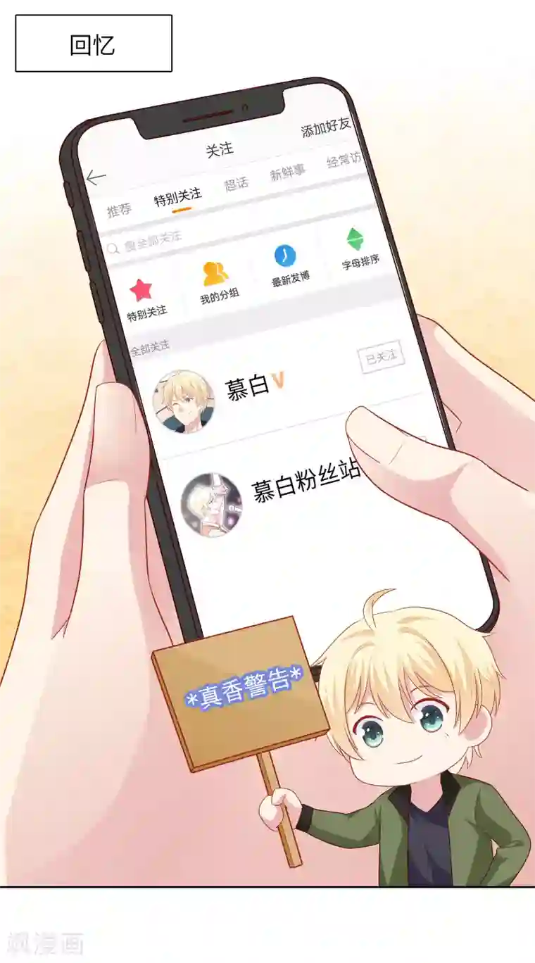 明星教成男朋友第58话 夜晚的放纵