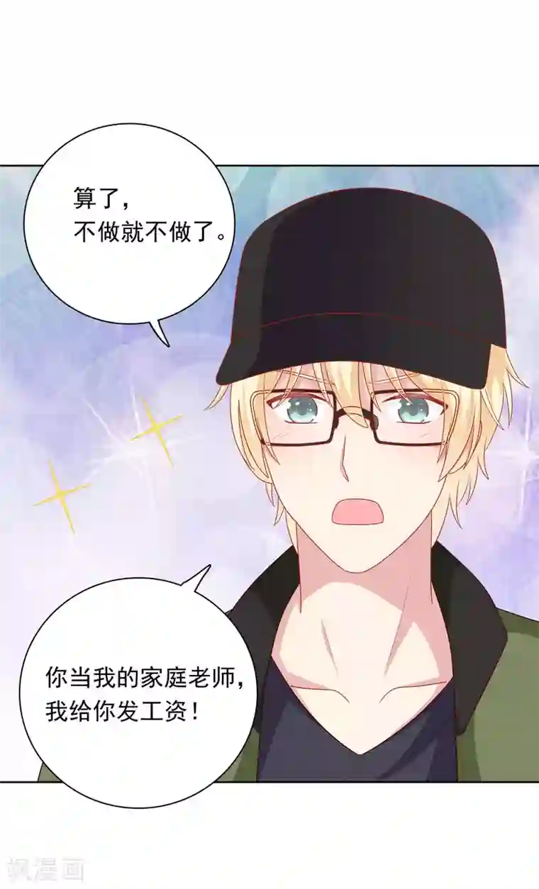 明星教成男朋友第58话 夜晚的放纵