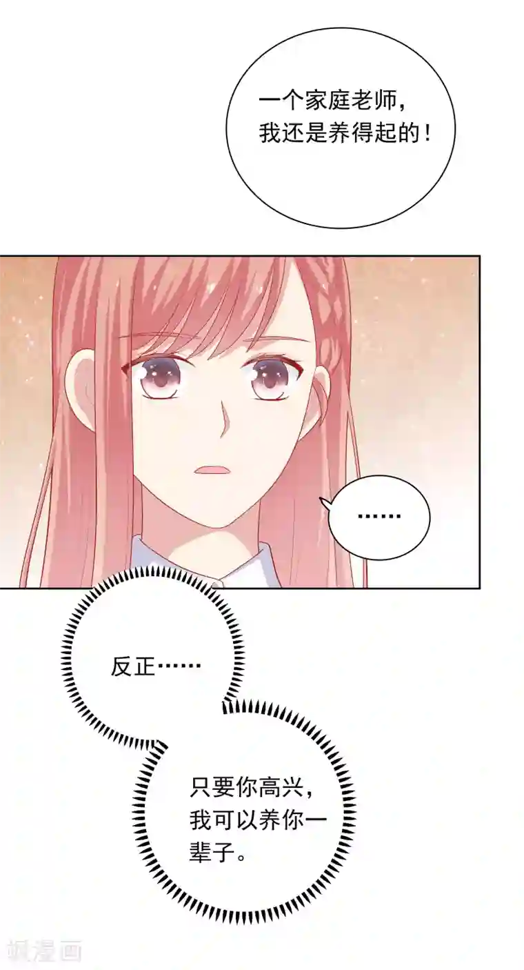 明星教成男朋友第58话 夜晚的放纵