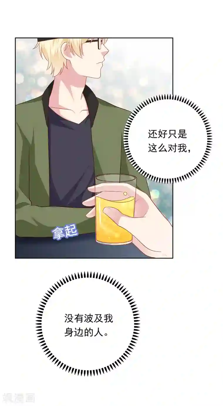 明星教成男朋友第58话 夜晚的放纵