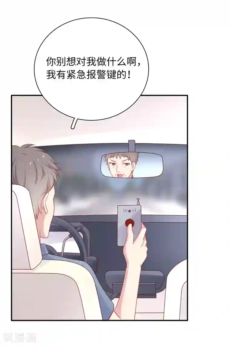 明星教成男朋友第59话 浴室的地板好滑