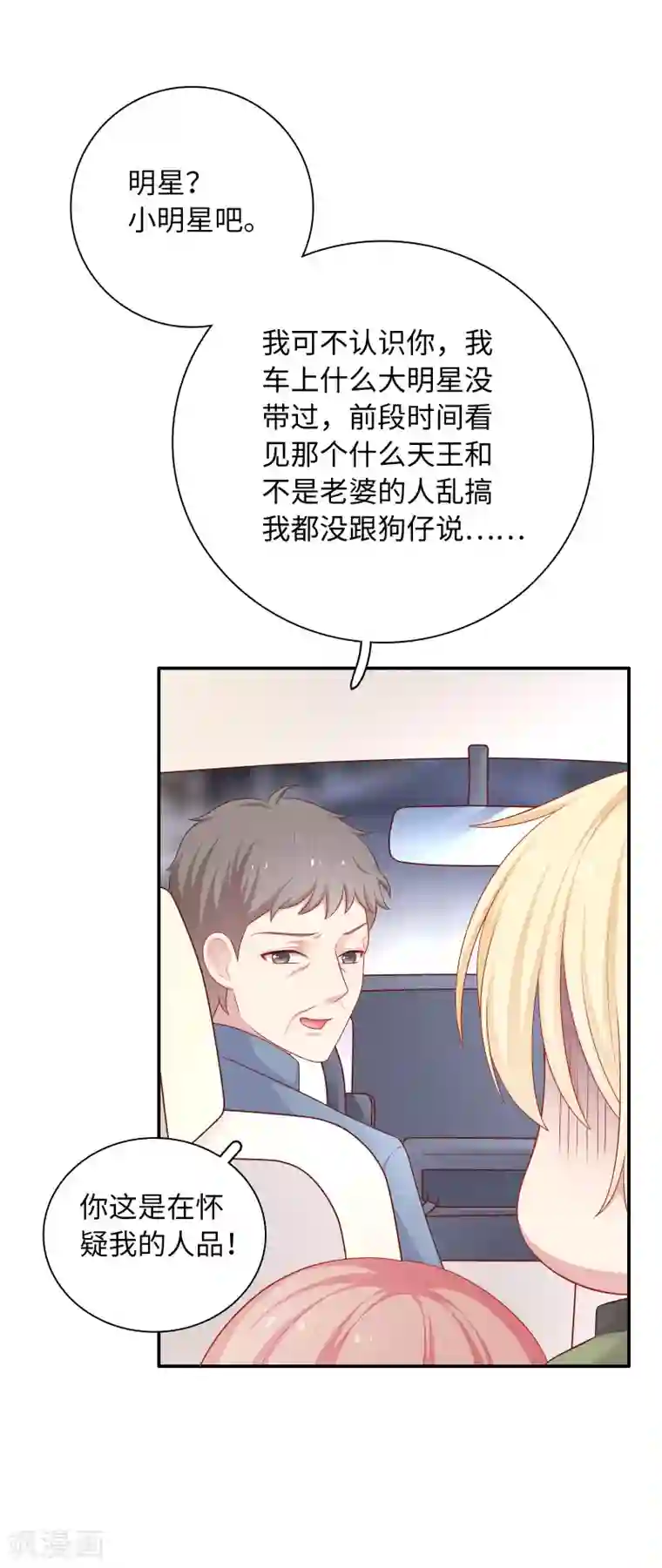 明星教成男朋友第59话 浴室的地板好滑