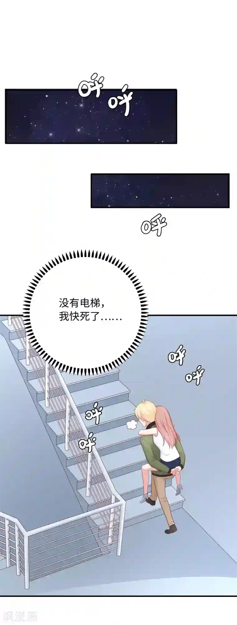 明星教成男朋友第59话 浴室的地板好滑