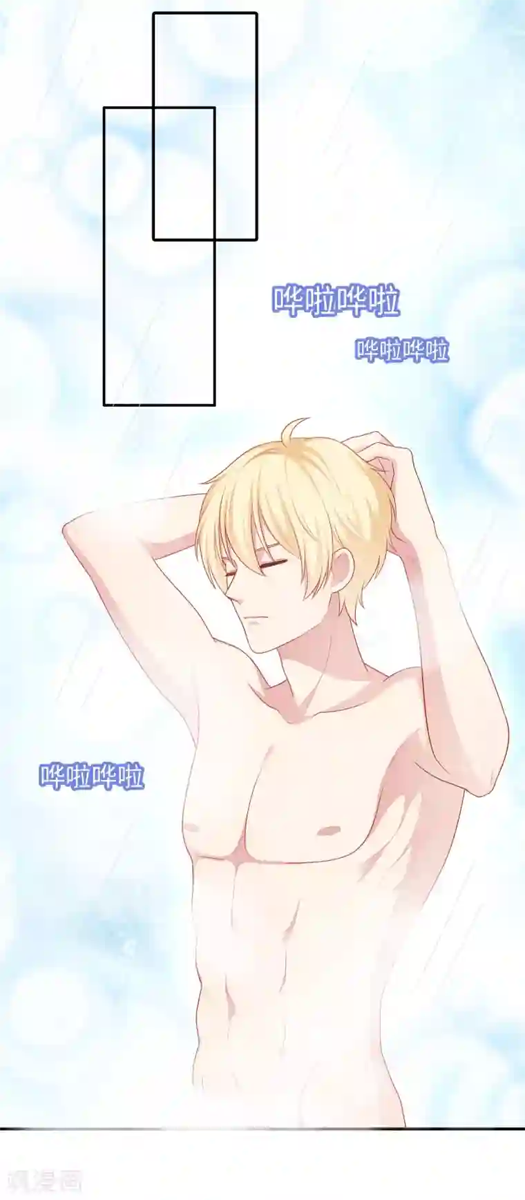 明星教成男朋友第59话 浴室的地板好滑