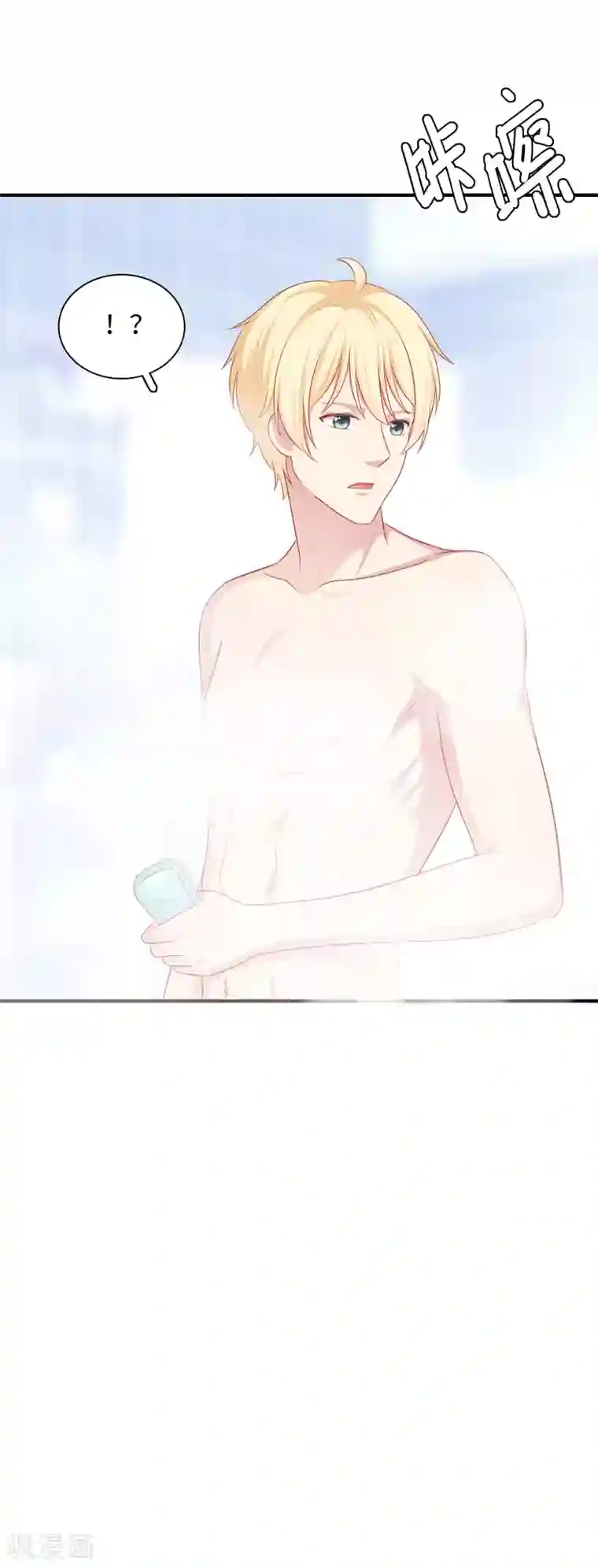 明星教成男朋友第59话 浴室的地板好滑