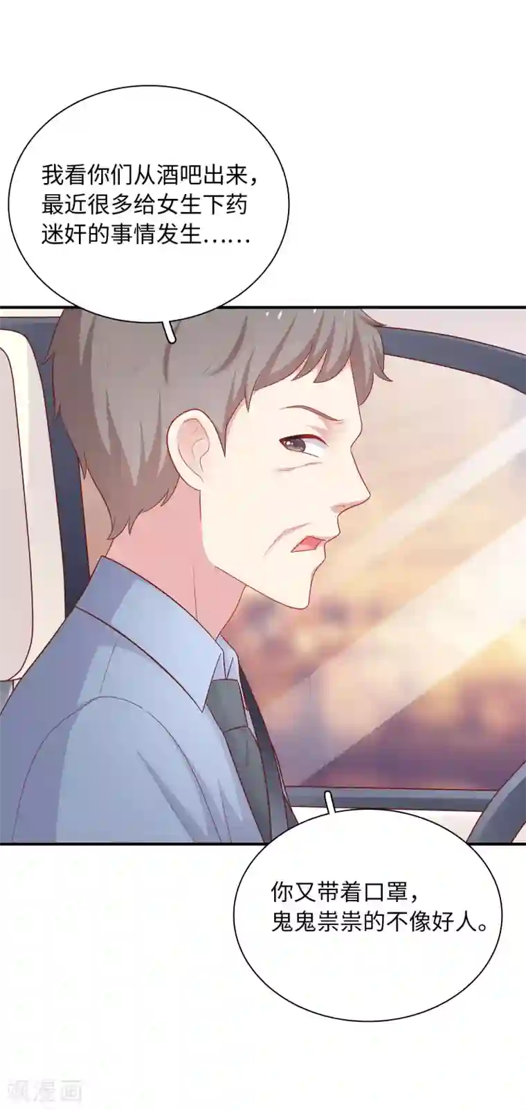 明星教成男朋友第59话 浴室的地板好滑