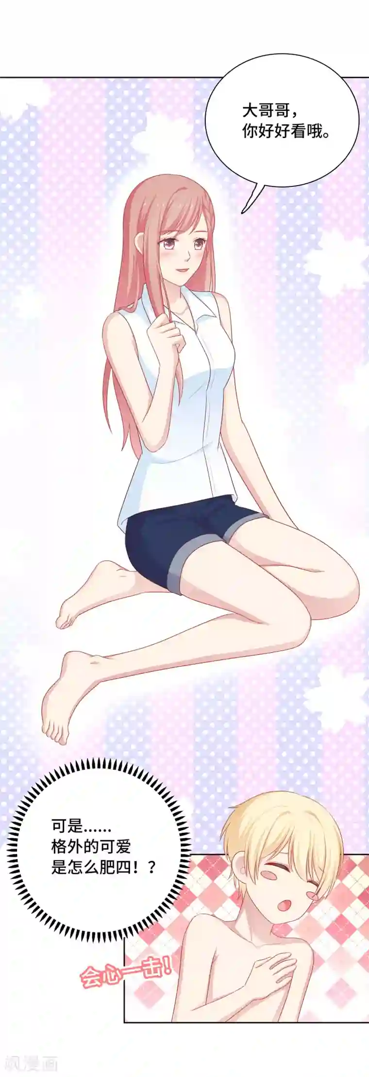 明星教成男朋友第60话 你是我的人了！