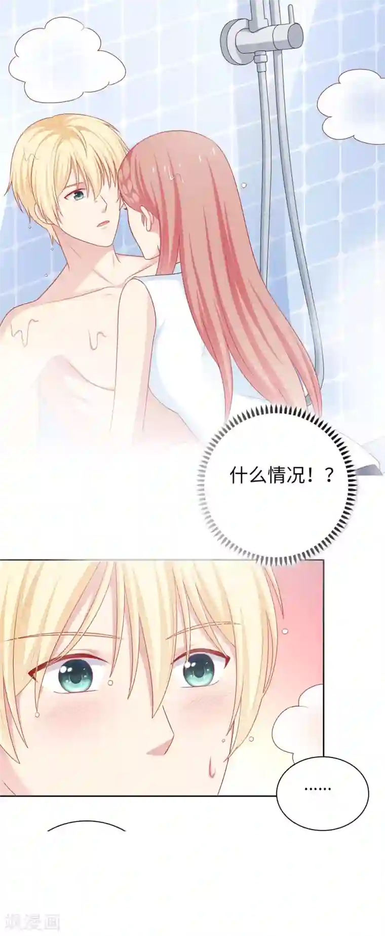 明星教成男朋友第60话 你是我的人了！