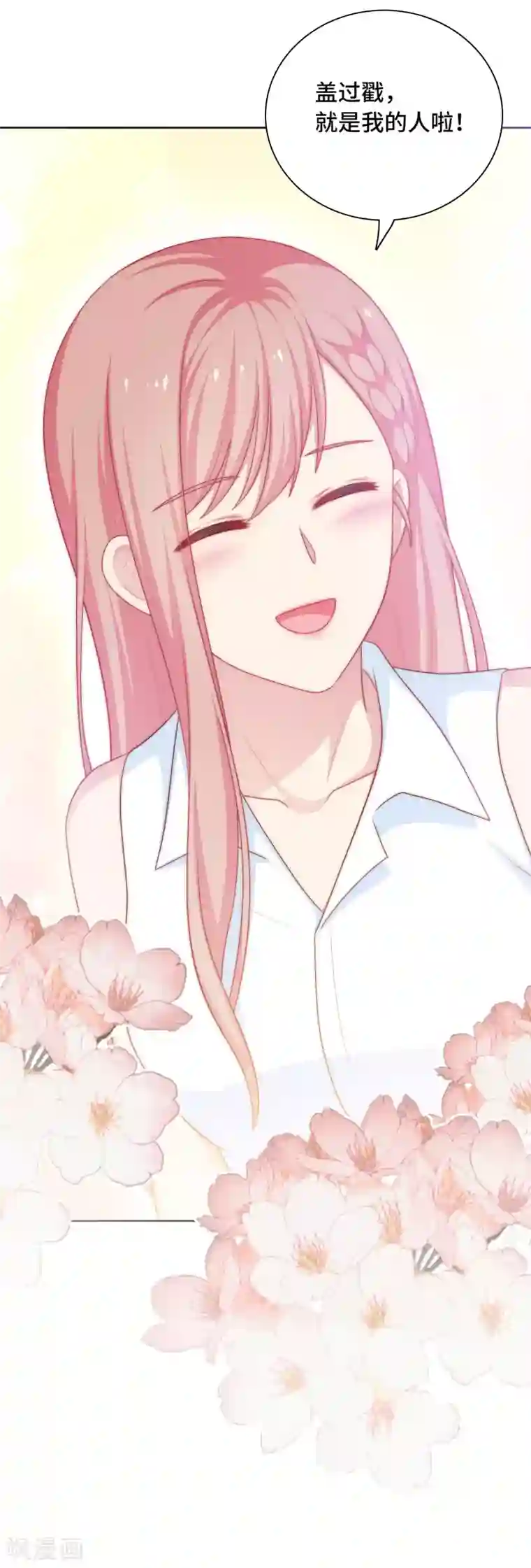 明星教成男朋友第60话 你是我的人了！