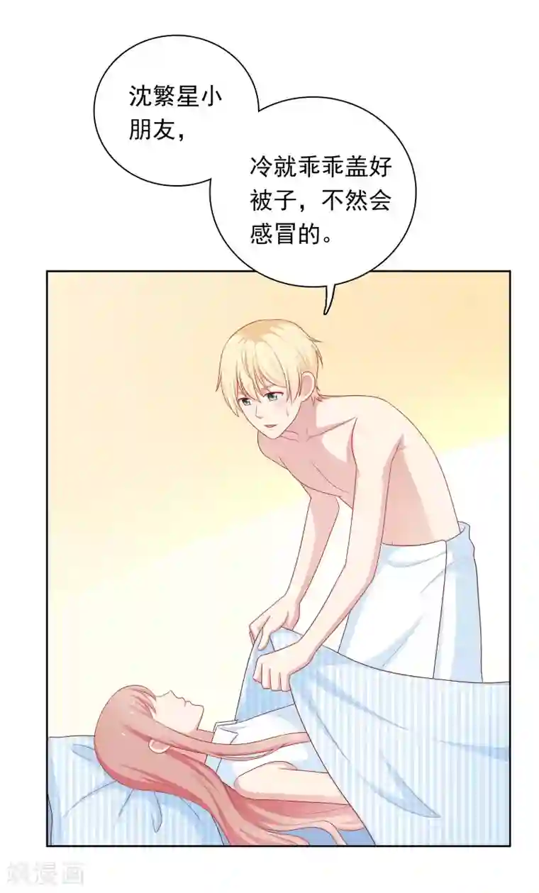 明星教成男朋友第61话 是老师主动的