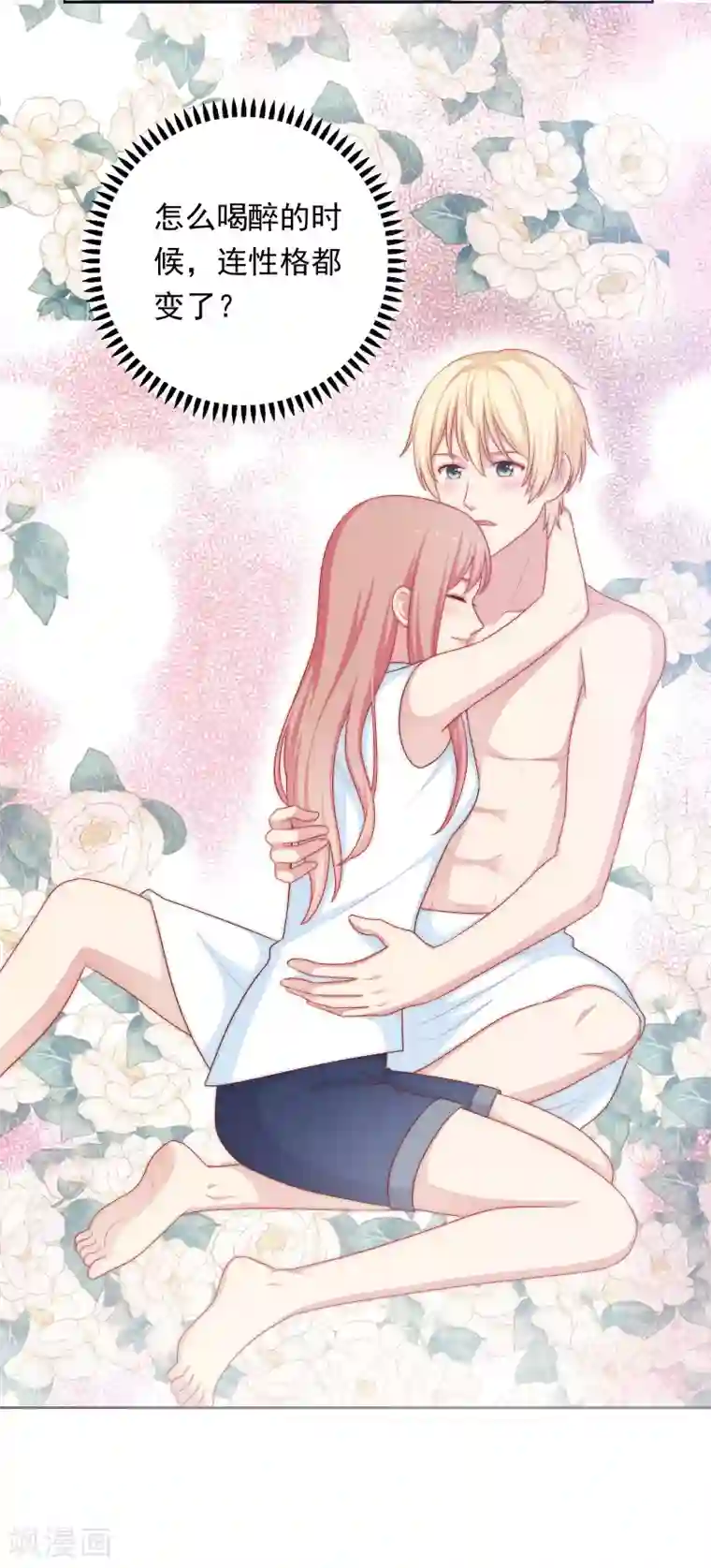 明星教成男朋友第61话 是老师主动的