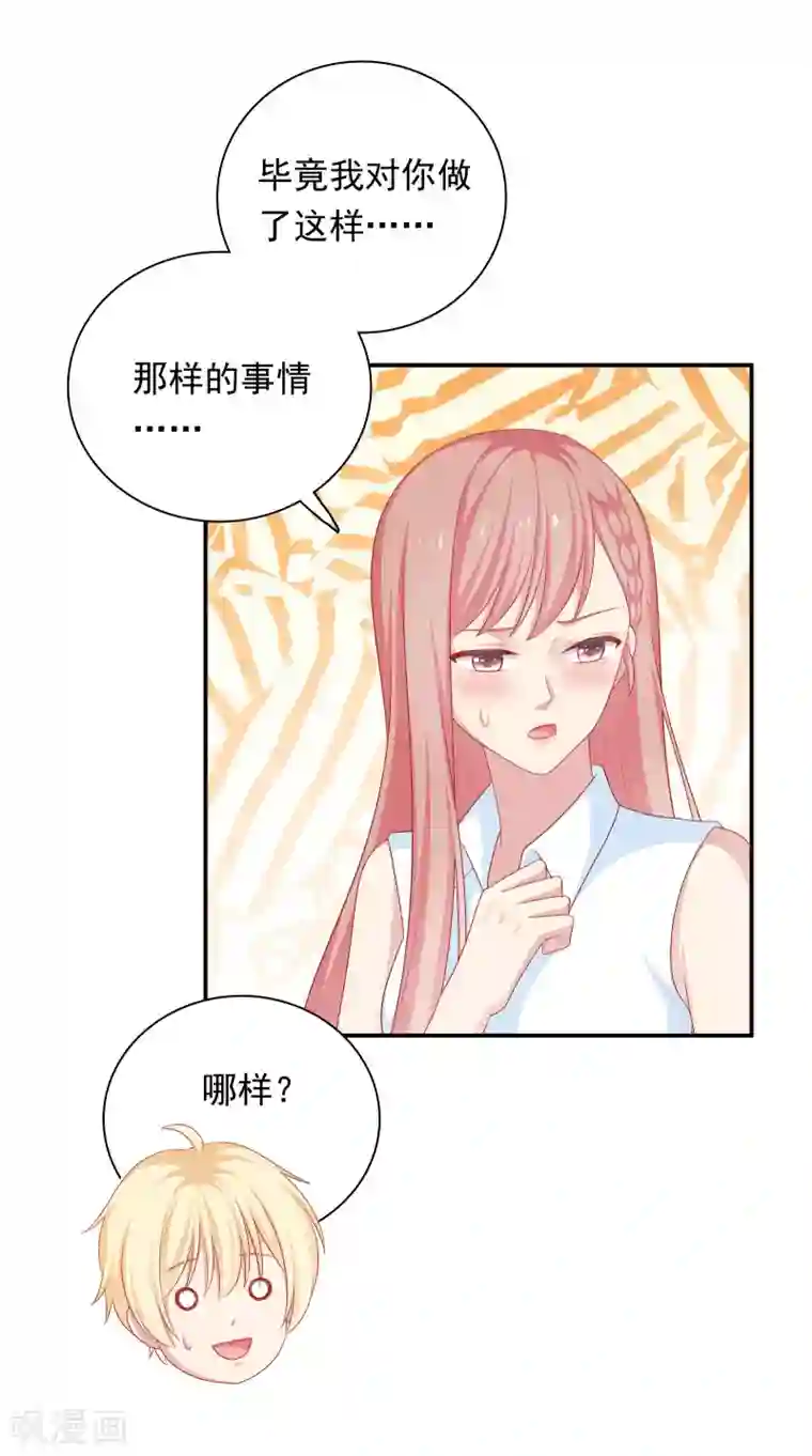 明星教成男朋友第62话 不会再让你甩开我