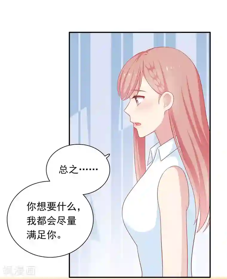 明星教成男朋友第62话 不会再让你甩开我