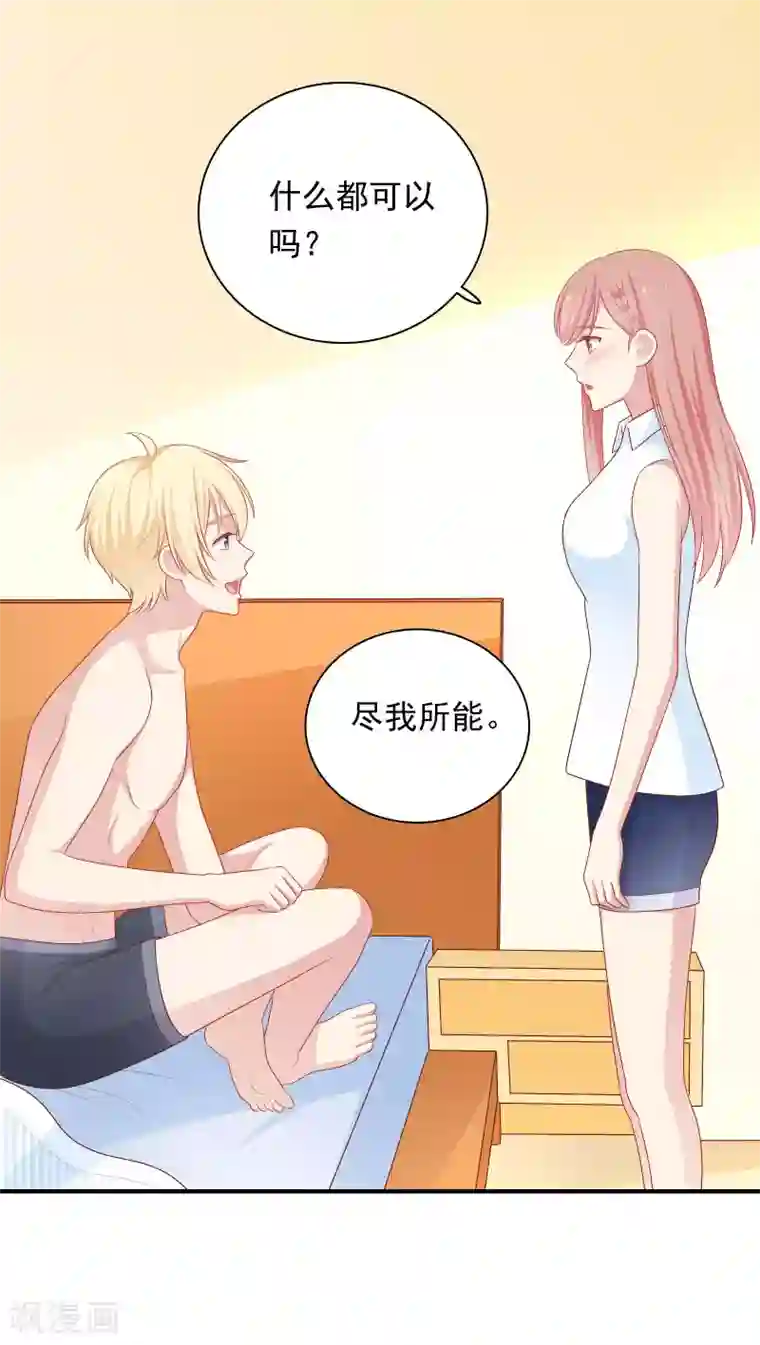 明星教成男朋友第62话 不会再让你甩开我